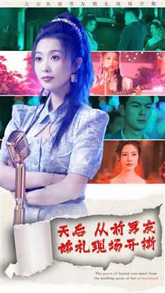 天后从前男友婚礼现场开撕
