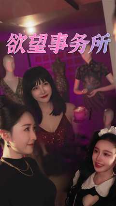 欲望事务所