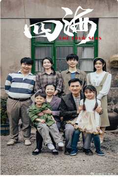 四海短剧版
