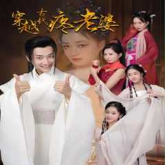 穿越古代疼老婆