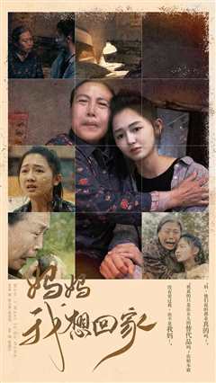 妈妈我想回家&离离原上草