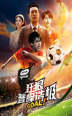 狂狼：登峰造极