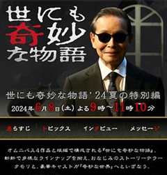 世界奇妙物语2024夏季特别篇