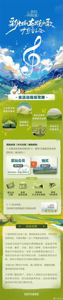 《我的阿勒泰》旷野音乐会