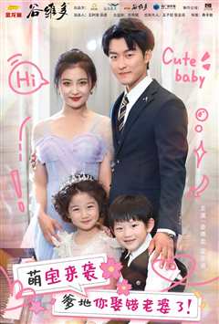 萌宝来袭爹地你娶错老婆了