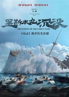里斯本丸沉没预告片