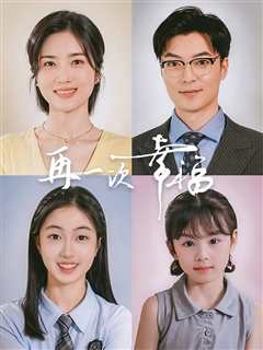 再一次幸福