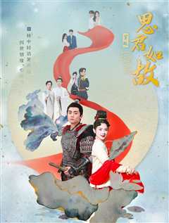 思君如故