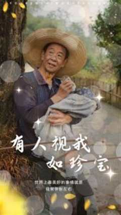 有人视我如珍宝