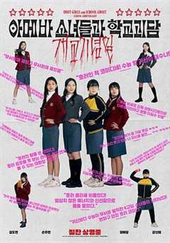 单细胞少女与学校怪谈:建校纪念日
