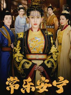 常乐安宁