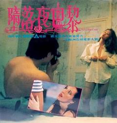 堕落夜巴黎粤语