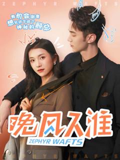 晚风入淮