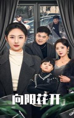 溺爱的代价