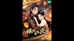 娘娘不入爱河