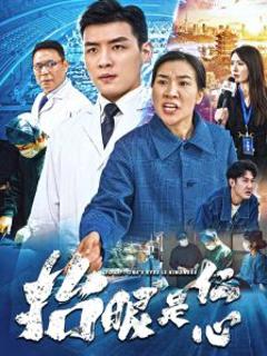 抬眼是仁心