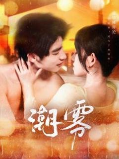 《潮雾》