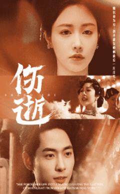 《伤逝》