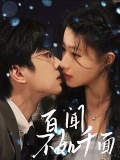 百闻不如千面