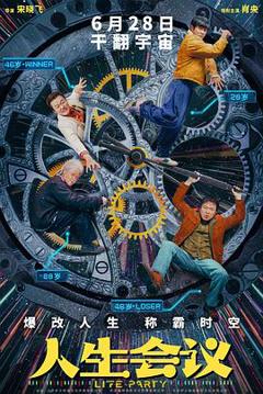人生会议预告片
