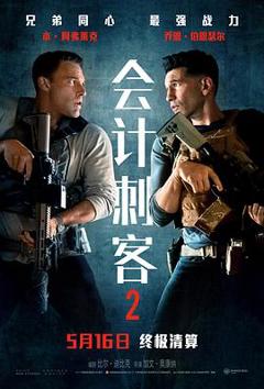 会计刺客2预告片