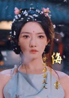 逼我当通房，我夺你主母之位