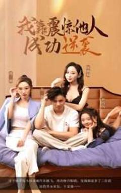 我靠震惊他人成功逆袭