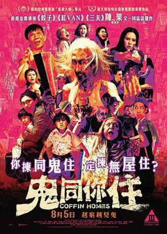 鬼同你住粤语