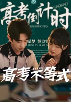 高考不等式