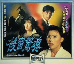 后窗惊魂粤语