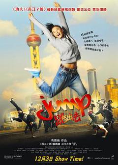 跳出去粤语