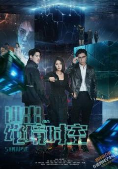 《绝境时空之战》