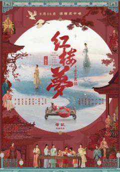 红楼梦之金玉良缘