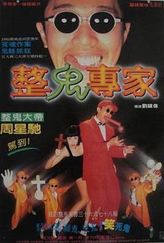 回魂夜粤语