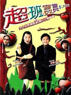 超班宝宝粤语