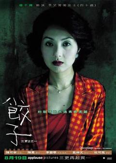 饺子粤语