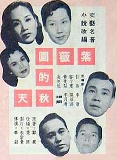 紫薇園的秋天粤语