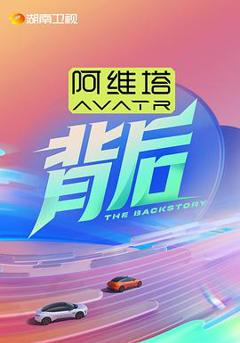 背后2025