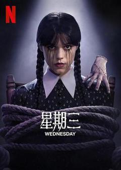 星期三第二季
