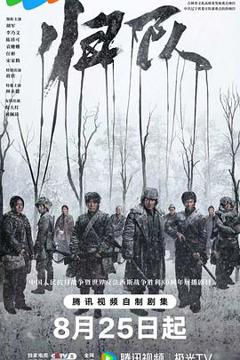 归队