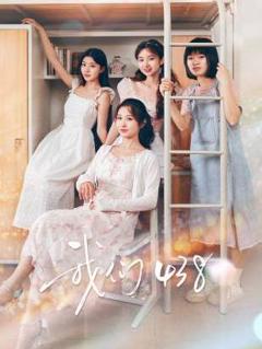 我们438