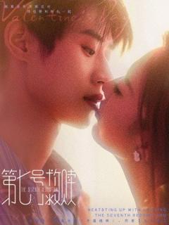 第七号救赎