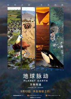 地球脉动：万物有道预告片