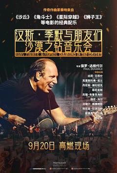 汉斯·季默与朋友们：沙漠之钻预告片