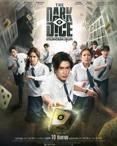 暗黑骰子