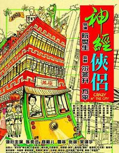 神经侠侣国语