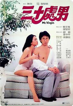 三十处男国语