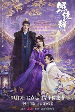 照镜辞