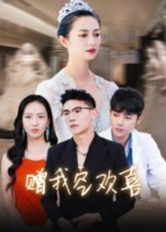 赠我空欢喜