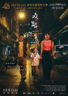 窄路微尘粤语